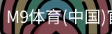 M9体育
